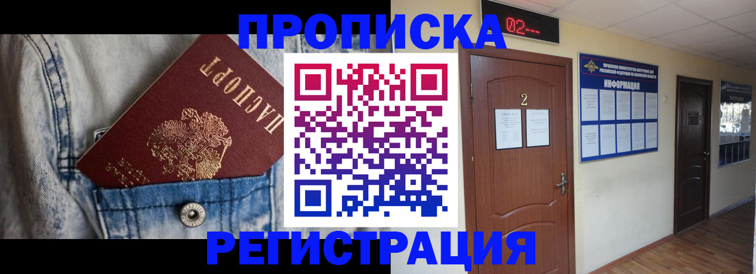 прописка ребенка в Новодвинске