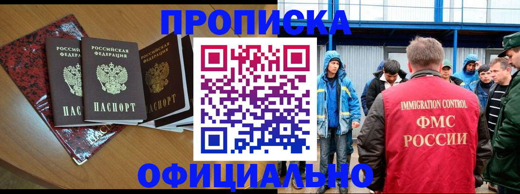 временная регистрация для всех в Новодвинске