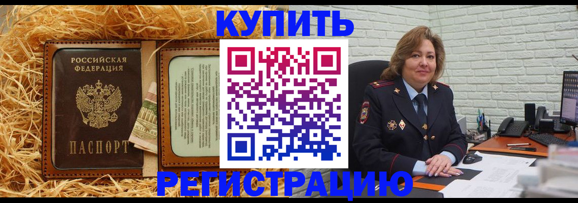 временная регистрация недорого в Новодвинске