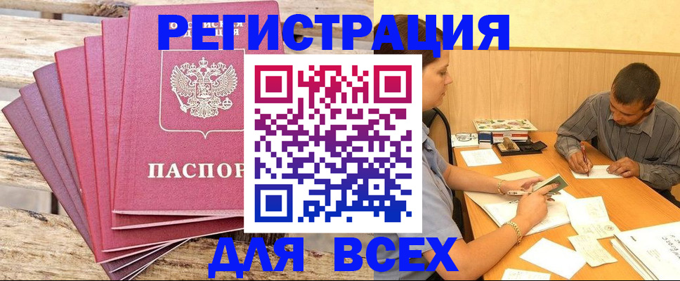 временная регистрация поиск в Новодвинске