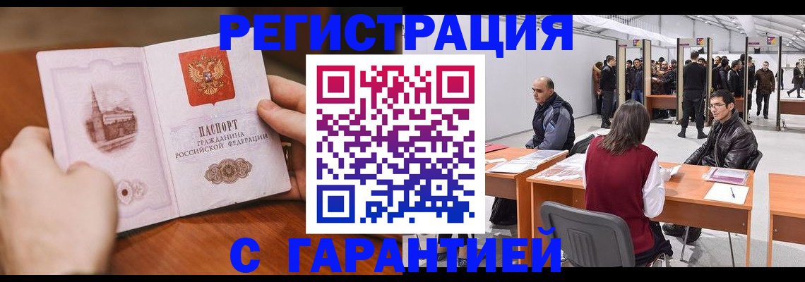 временная регистрация гарантия в Новодвинске