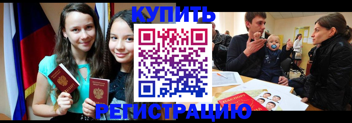 прописка регистрация в Новодвинске